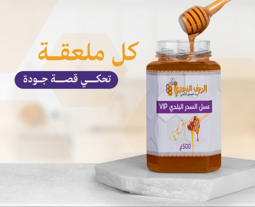عسل الريف النجدي عسل الريف النجدي