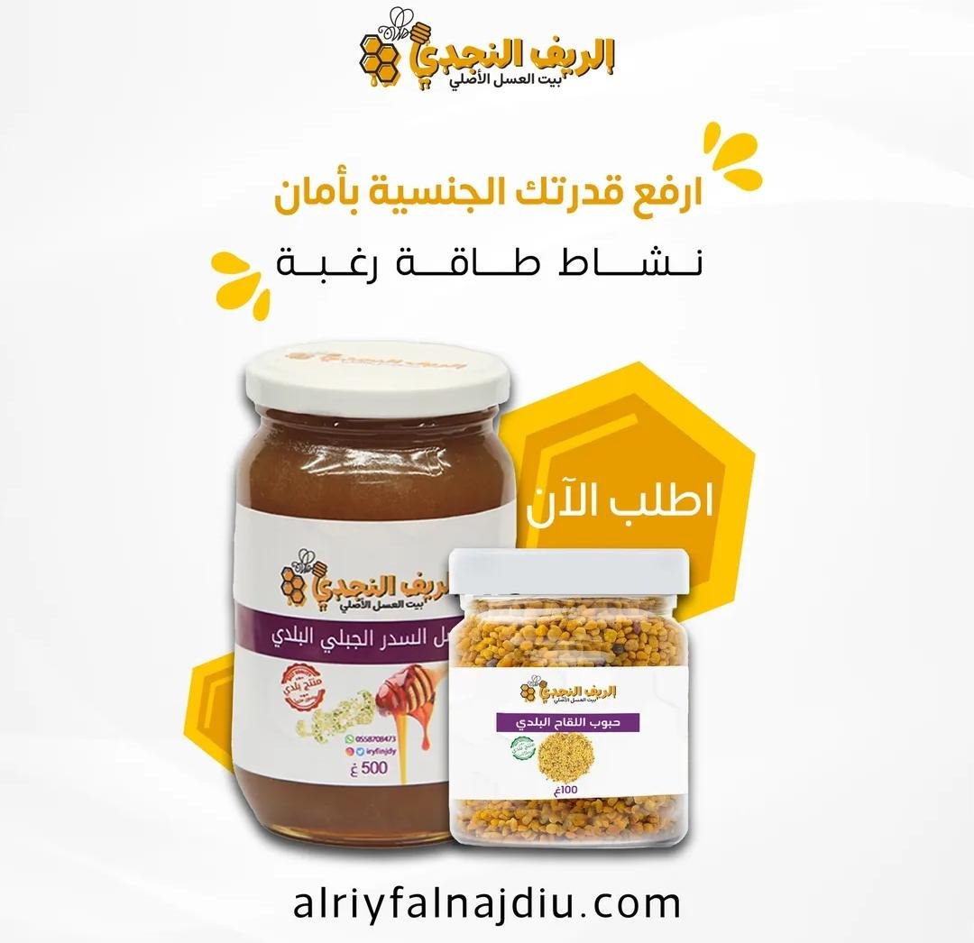 هل العسل مفيد للعلاقة الزوجية؟