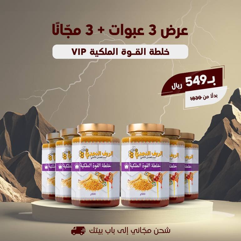 خلطة القوة الملكية
