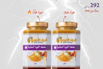 خلطة القوة الملكية
