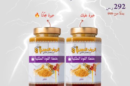 خلطة القوة الملكية