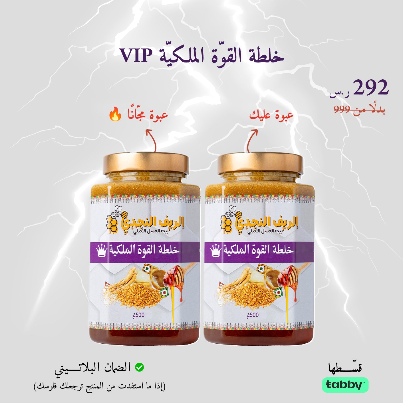 خلطة القوة الملكية