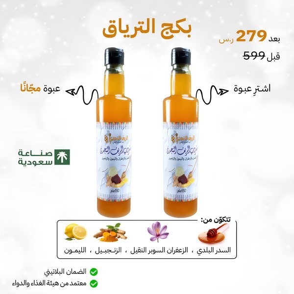 بكج الترياق من الريف النجدي بكج الترياق من الريف النجدي