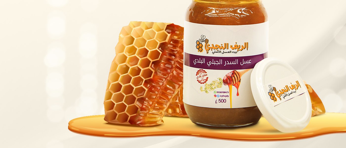 عسل السدر الجبلي