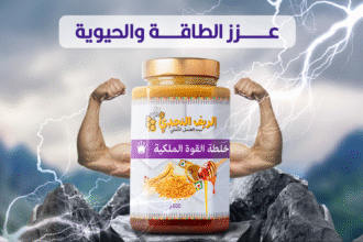 ما هي أفضل خلطة عسل للانتصاب