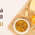 فوائد عسل السدر النجدي للبشرة الحساسة