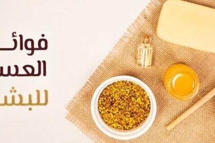 فوائد عسل السدر النجدي للبشرة الحساسة